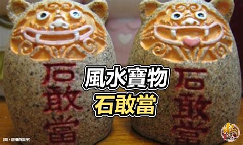 石頭擋煞|【風水特輯】辟邪化煞、興旺家運的鎮宅之寶！石敢當4大風水作。